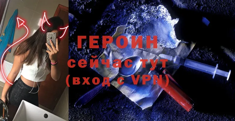 ГЕРОИН Heroin  как найти закладки  Саратов 